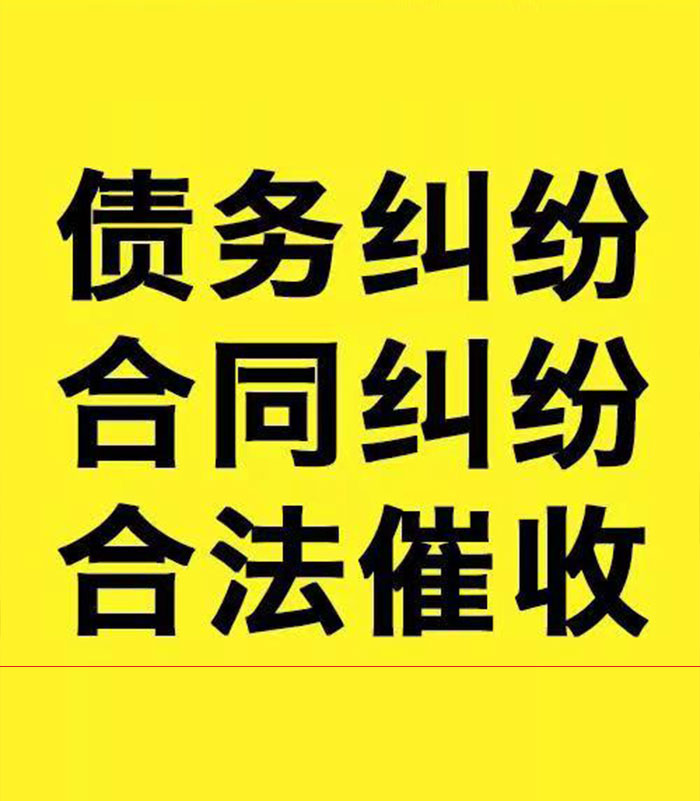 沅陵专业要账公司